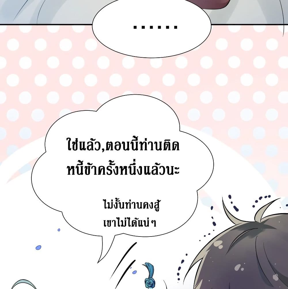 Cultivation Girl Want My Bodyตอนที่14 (36)